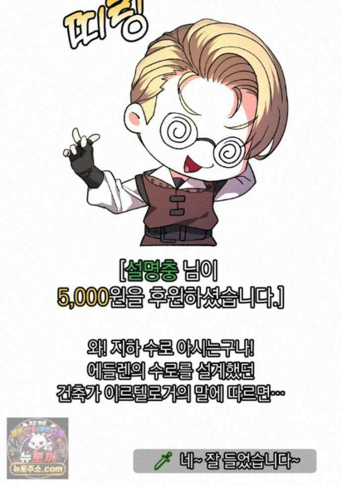 귀환자의 히든 공략 스트리밍 35화 80