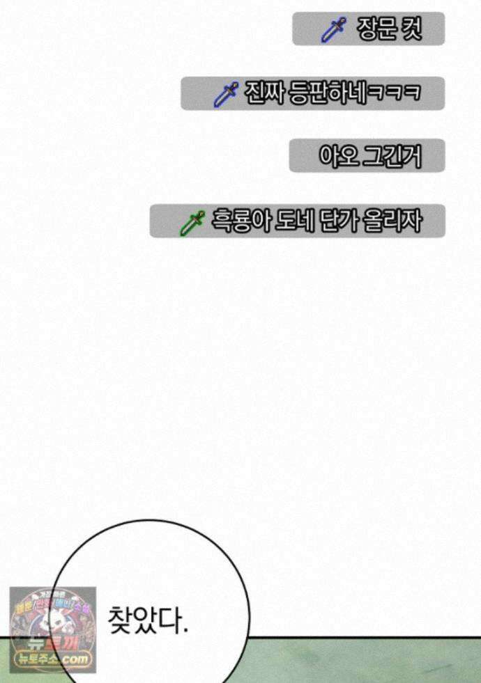 귀환자의 히든 공략 스트리밍 35화 81