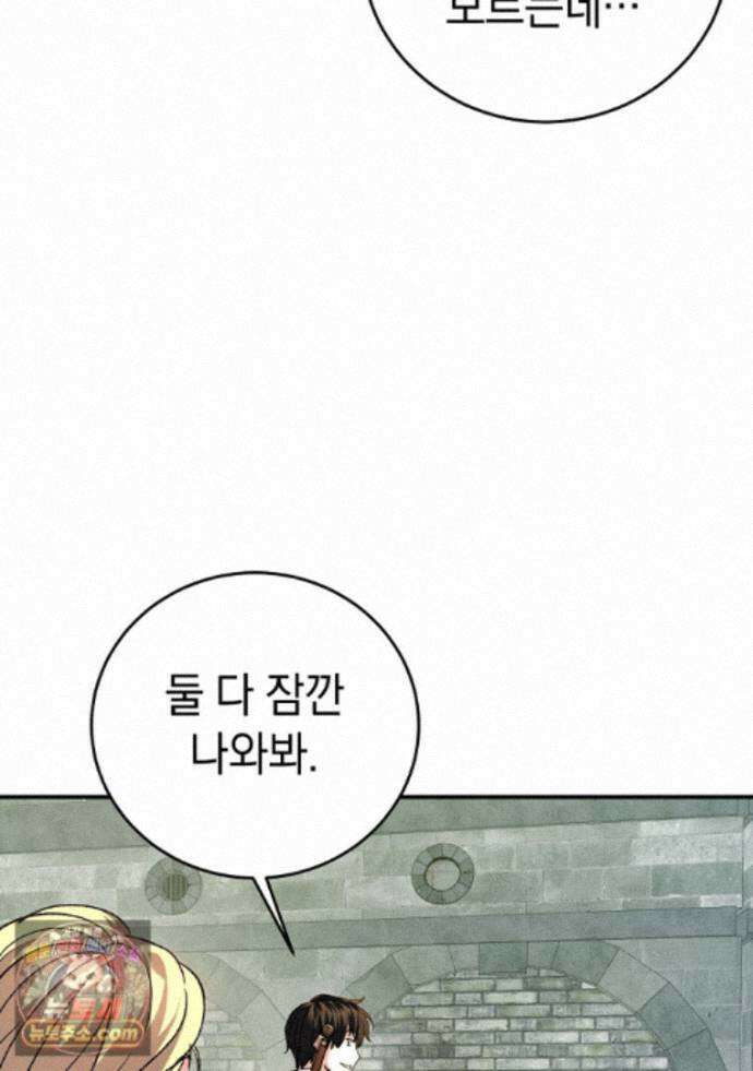 귀환자의 히든 공략 스트리밍 35화 94