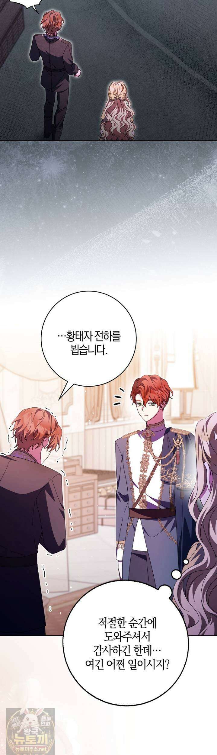 이물질은 나였다 72화 3