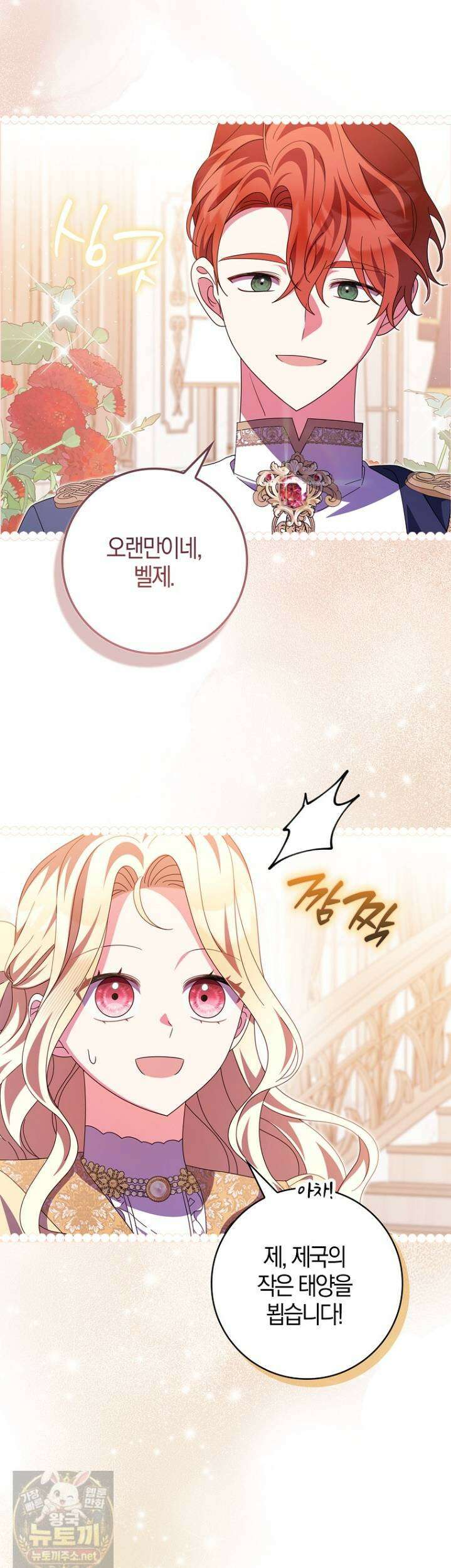 이물질은 나였다 72화 4