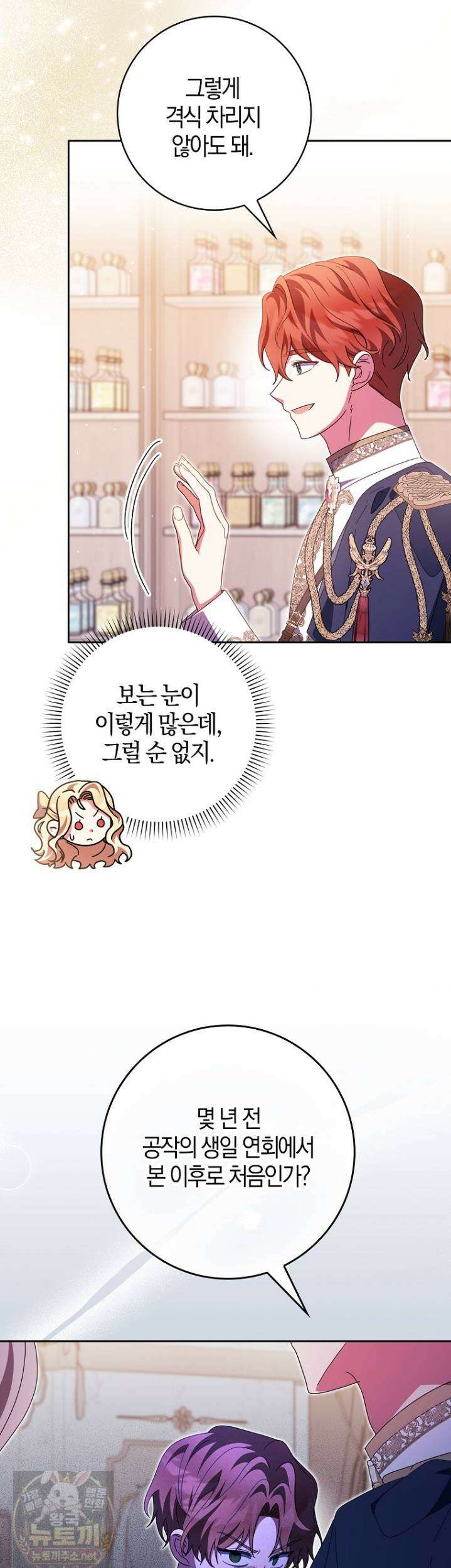 이물질은 나였다 72화 5