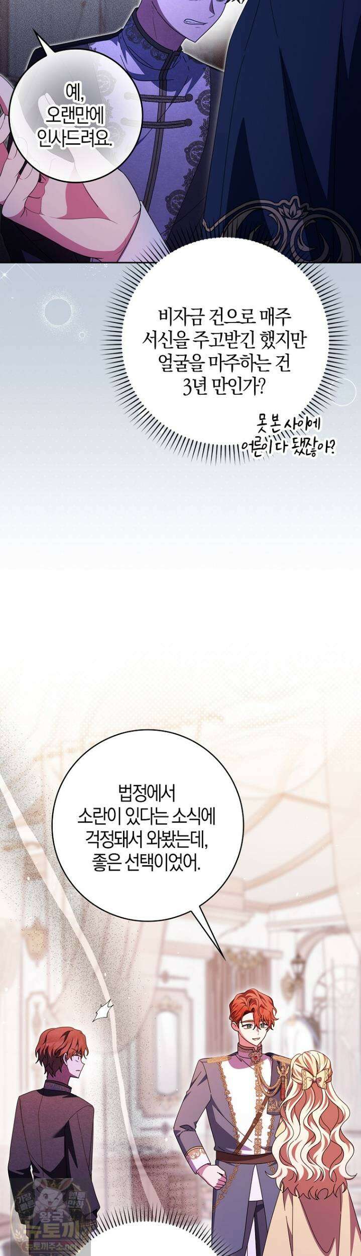 이물질은 나였다 72화 6