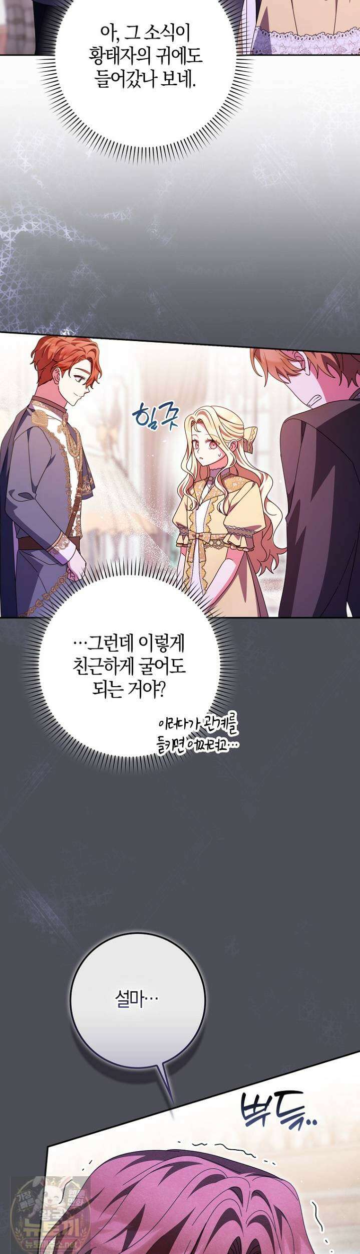 이물질은 나였다 72화 7