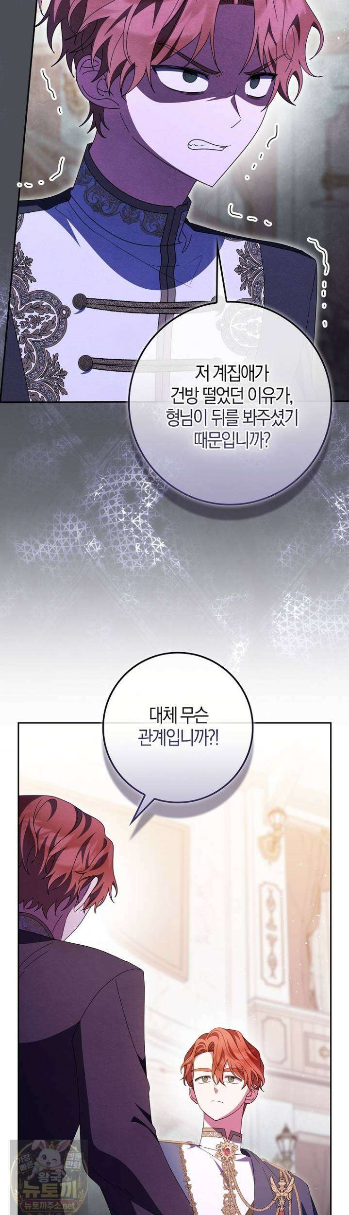 이물질은 나였다 72화 8
