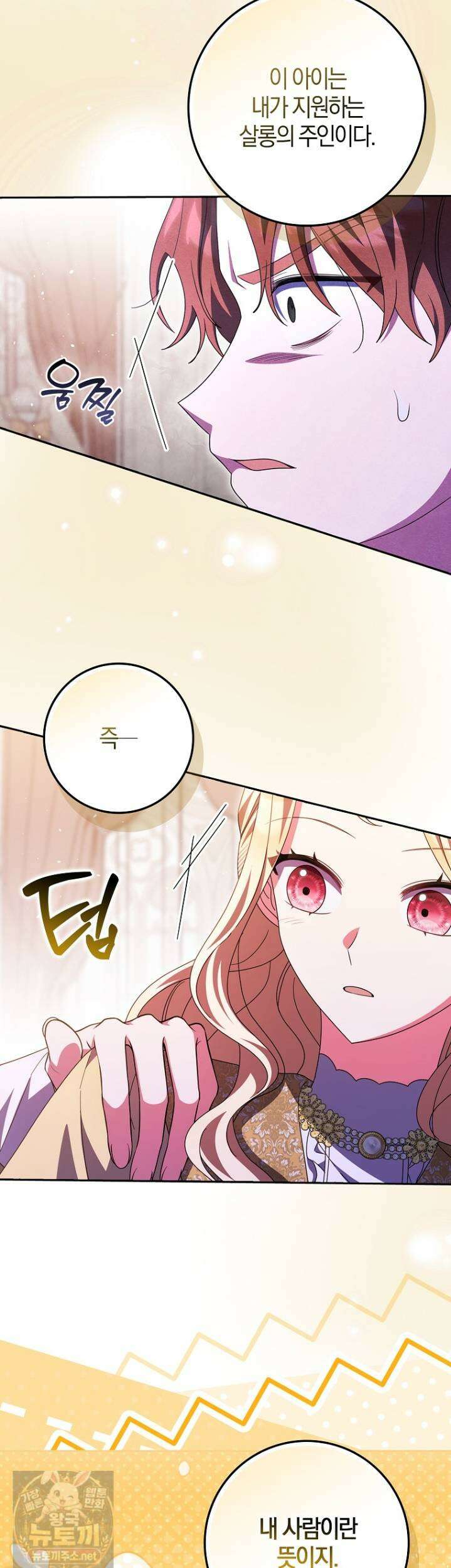 이물질은 나였다 72화 10