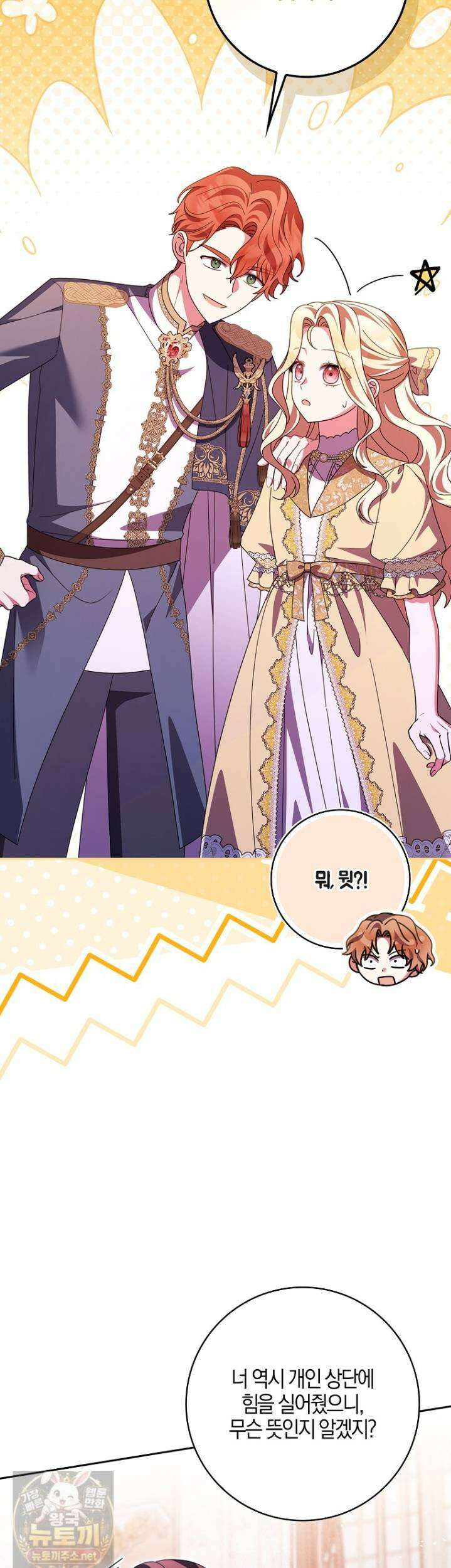 이물질은 나였다 72화 11
