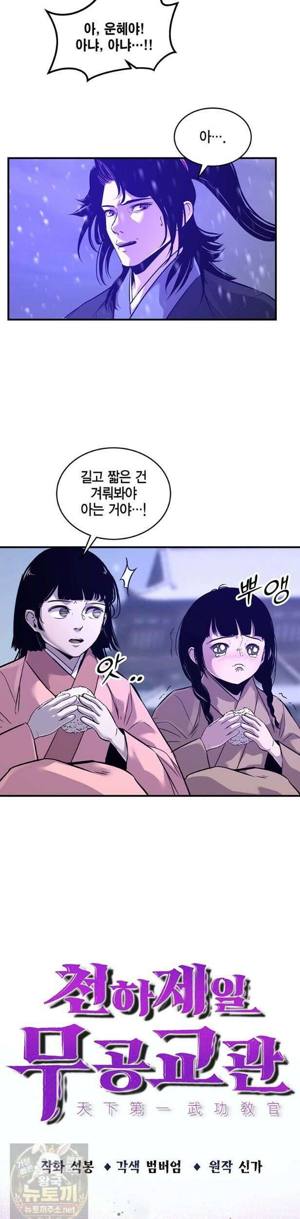천하제일 무공교관 90화 6