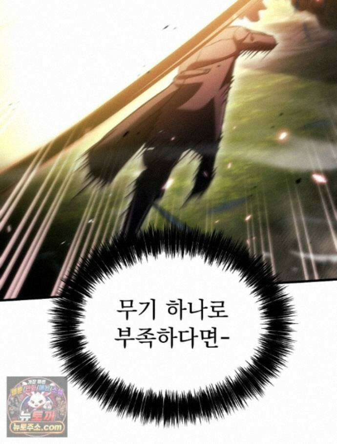 천재 대장장이의 게임 60화． 거인왕 (2) 3