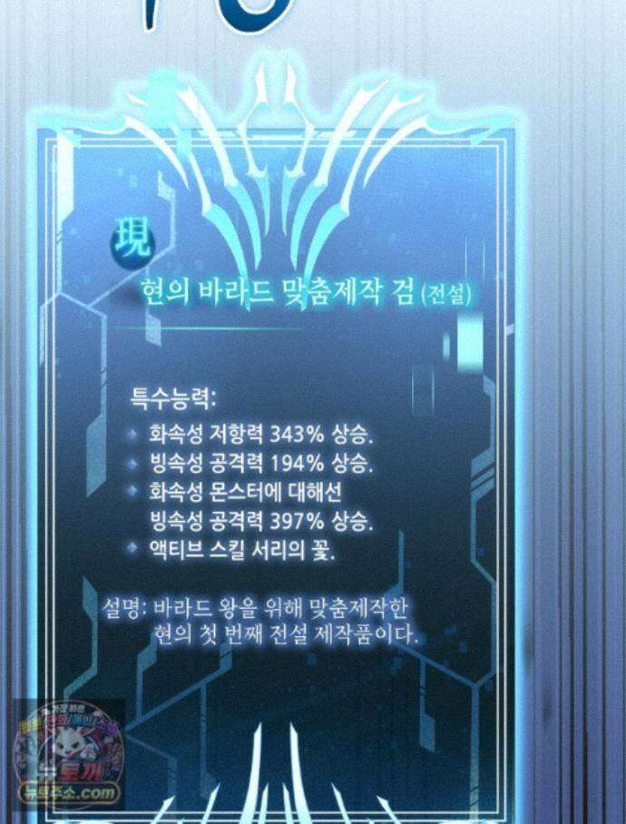 천재 대장장이의 게임 60화． 거인왕 (2) 9