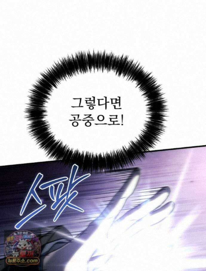 천재 대장장이의 게임 60화． 거인왕 (2) 31