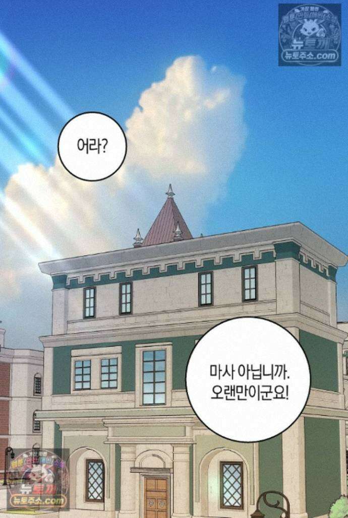 집착은 다정하고 집요하게 73화 1