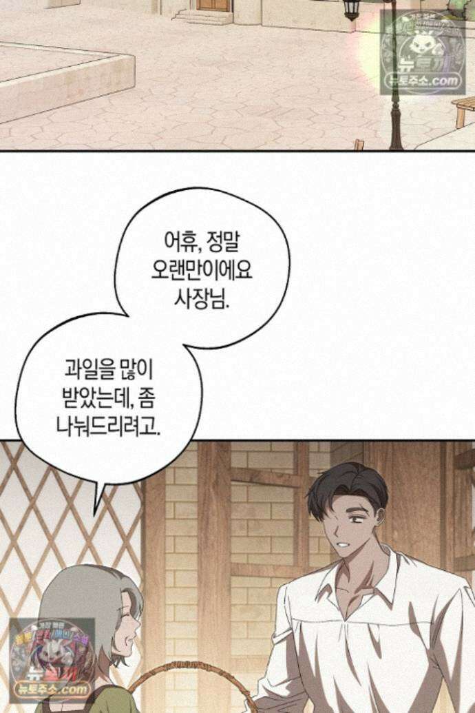 집착은 다정하고 집요하게 73화 2