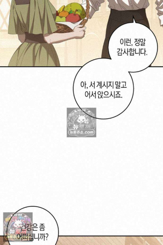 집착은 다정하고 집요하게 73화 3