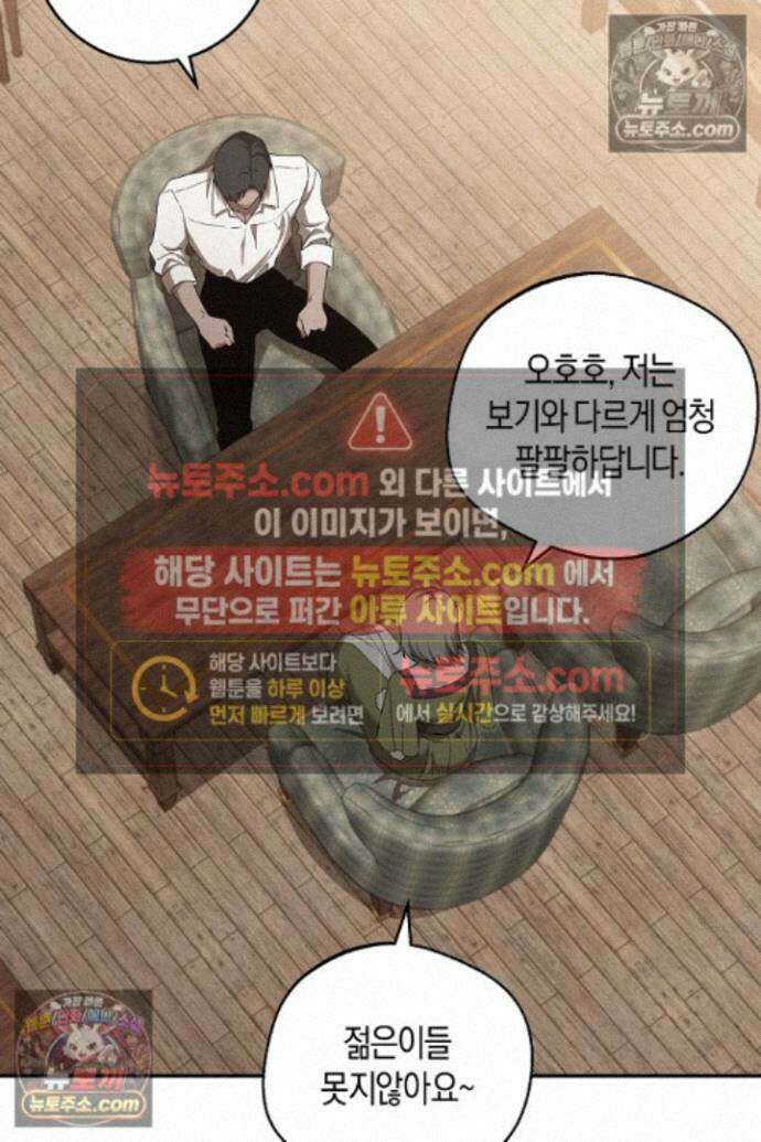 집착은 다정하고 집요하게 73화 4