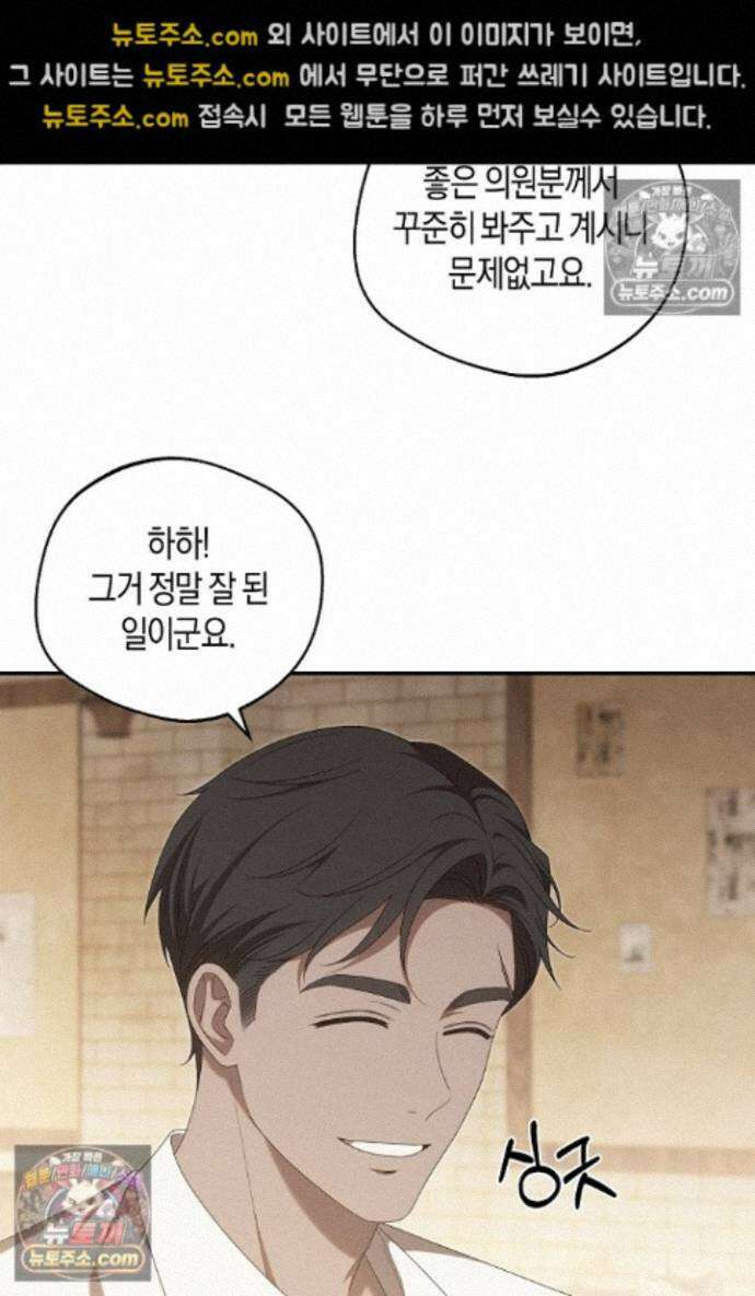 집착은 다정하고 집요하게 73화 6