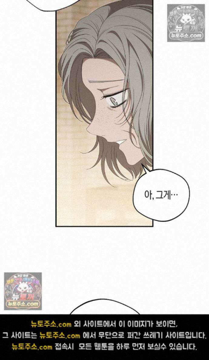 집착은 다정하고 집요하게 73화 9