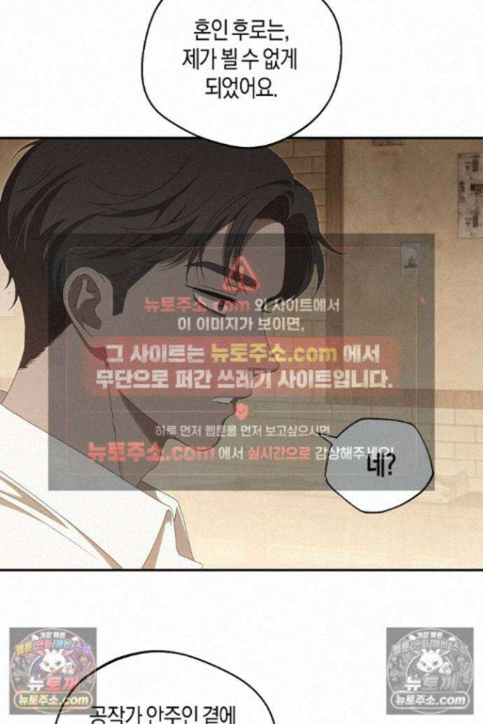집착은 다정하고 집요하게 73화 10