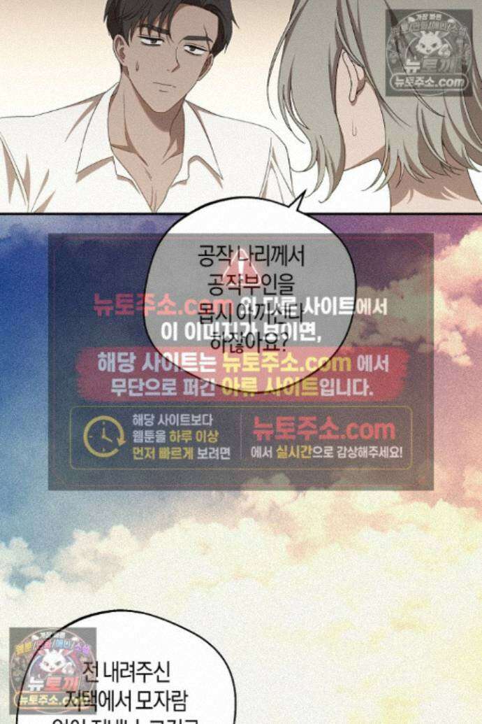 집착은 다정하고 집요하게 73화 12