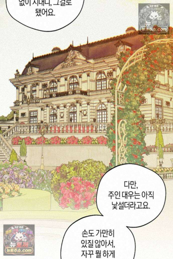 집착은 다정하고 집요하게 73화 13
