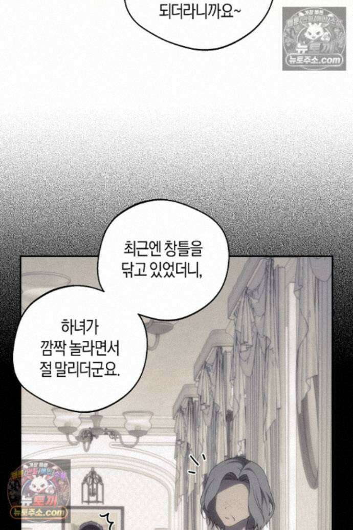 집착은 다정하고 집요하게 73화 14