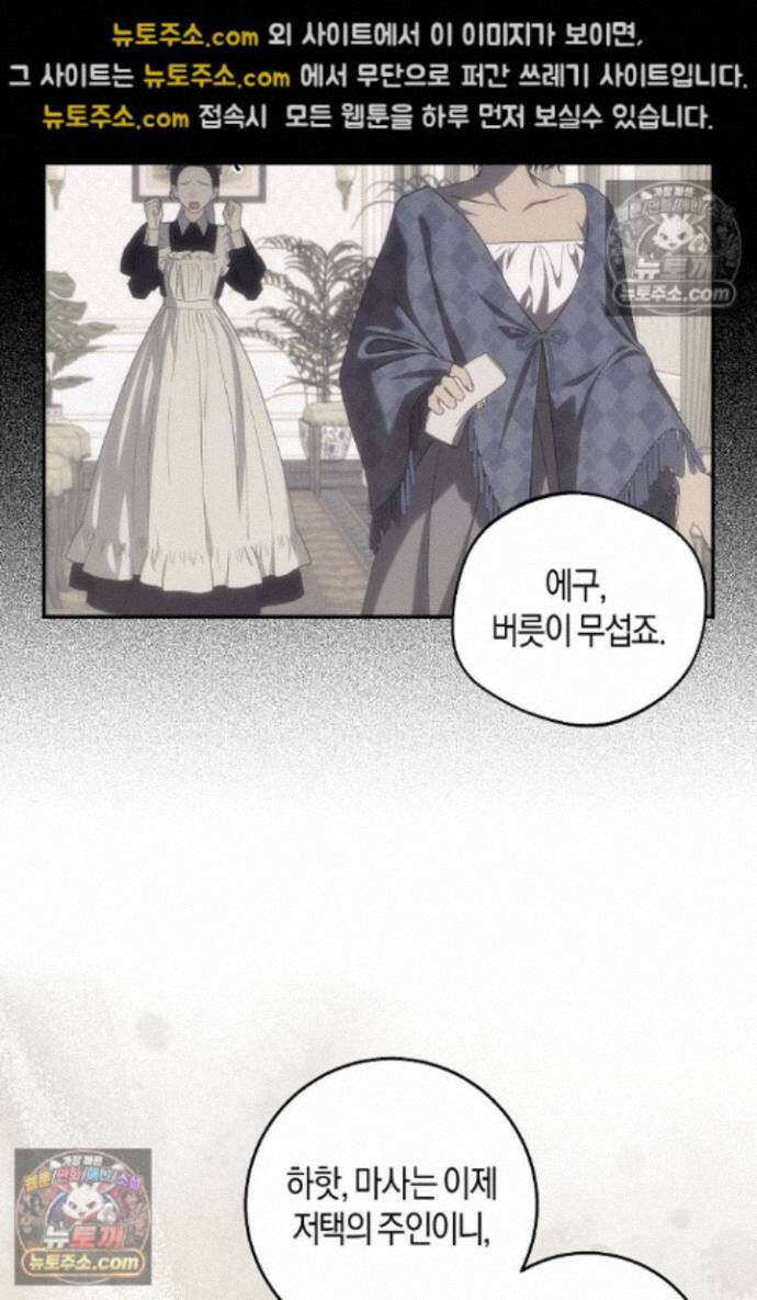 집착은 다정하고 집요하게 73화 15