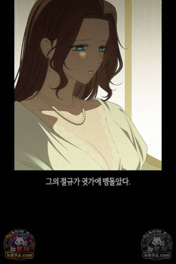 집착은 다정하고 집요하게 78화 3
