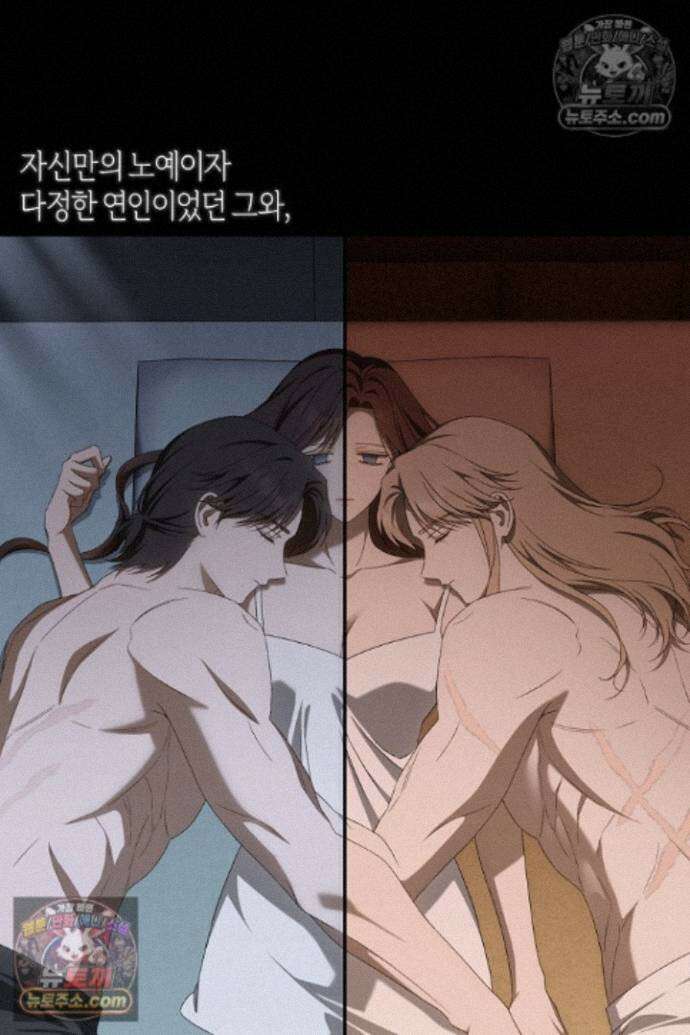 집착은 다정하고 집요하게 78화 4