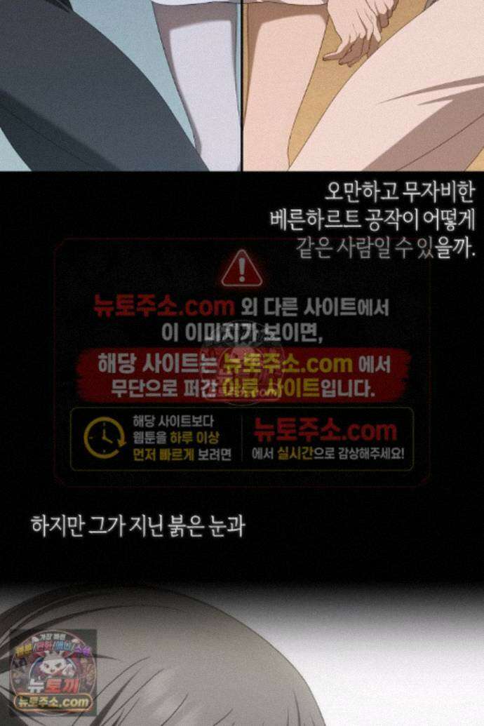 집착은 다정하고 집요하게 78화 5