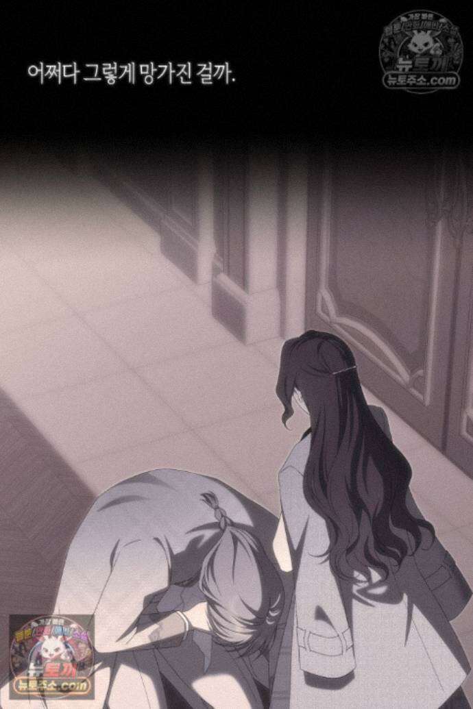 집착은 다정하고 집요하게 78화 10