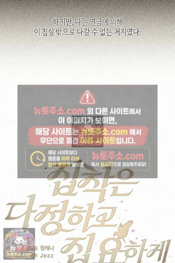 집착은 다정하고 집요하게 78화 16