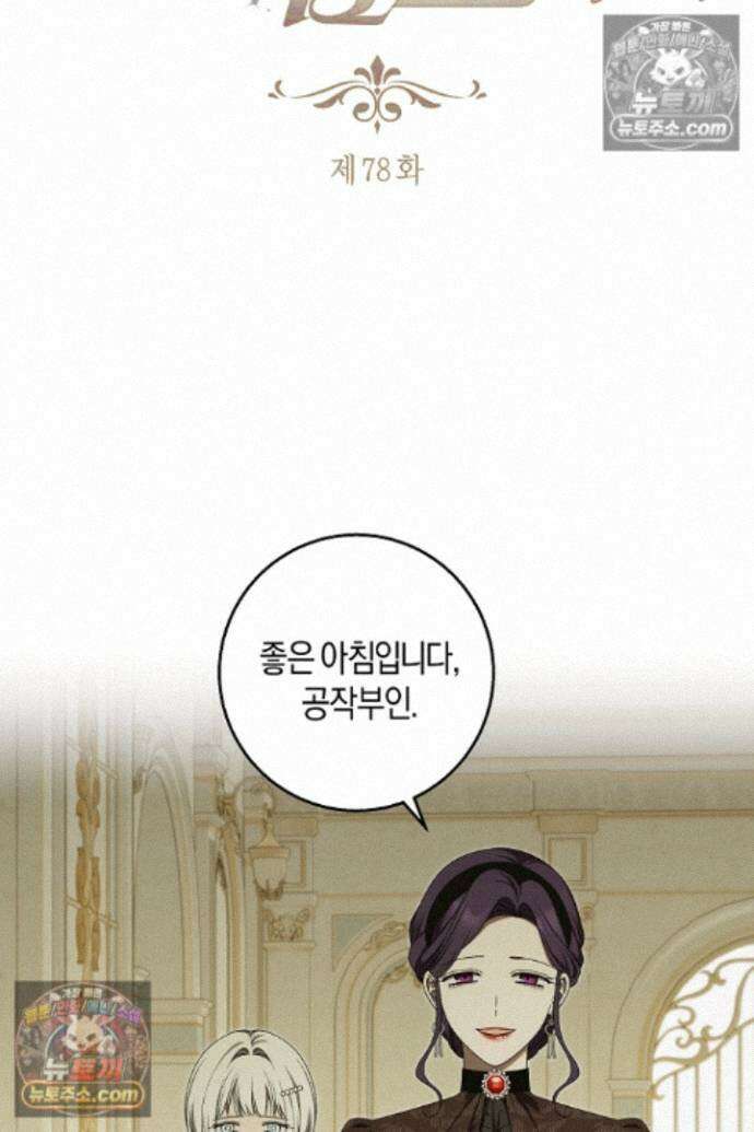 집착은 다정하고 집요하게 78화 17