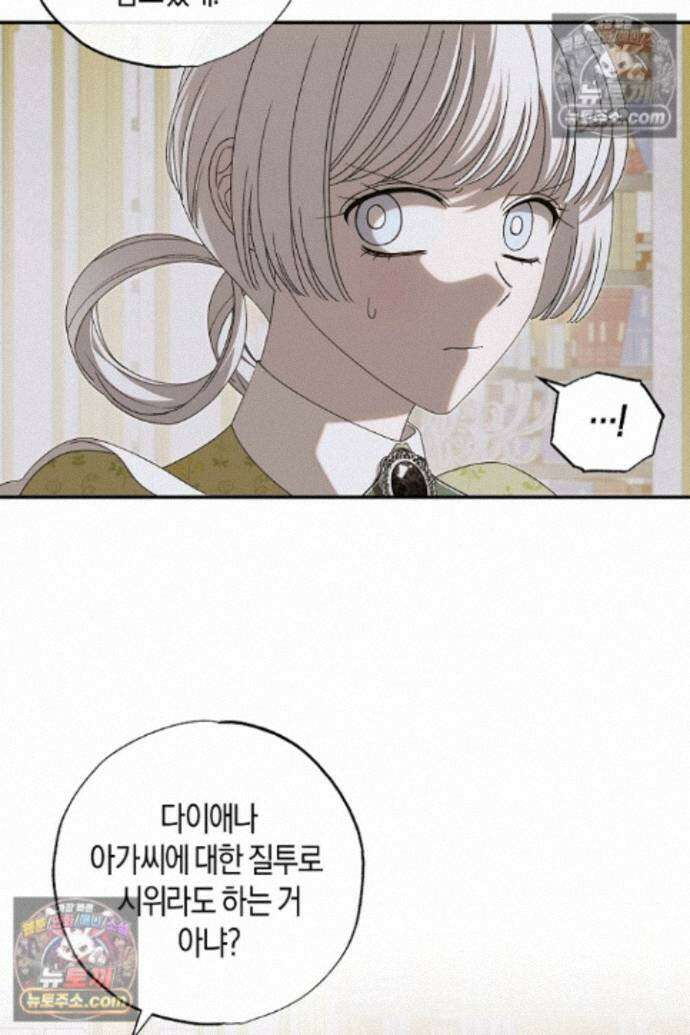 집착은 다정하고 집요하게 83화 3