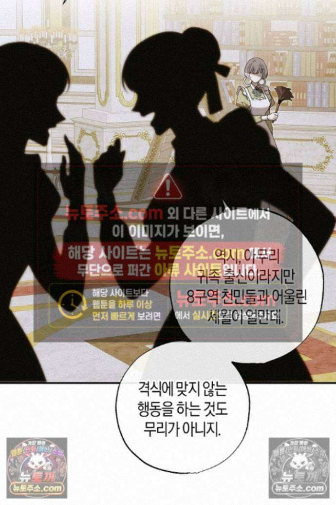 집착은 다정하고 집요하게 83화 4