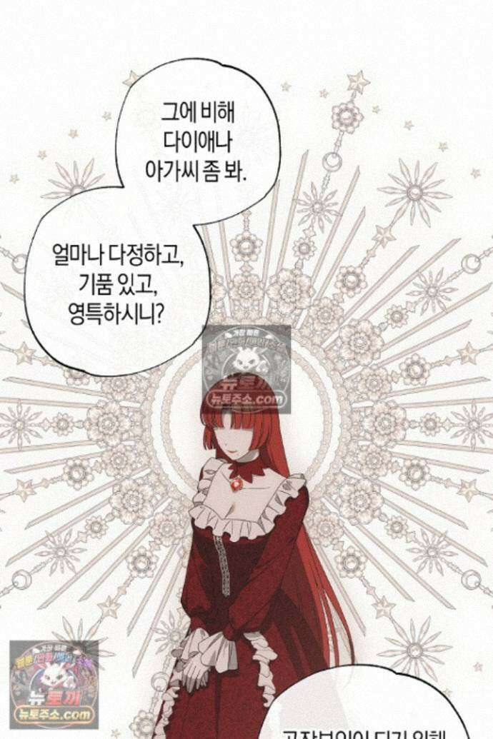 집착은 다정하고 집요하게 83화 5