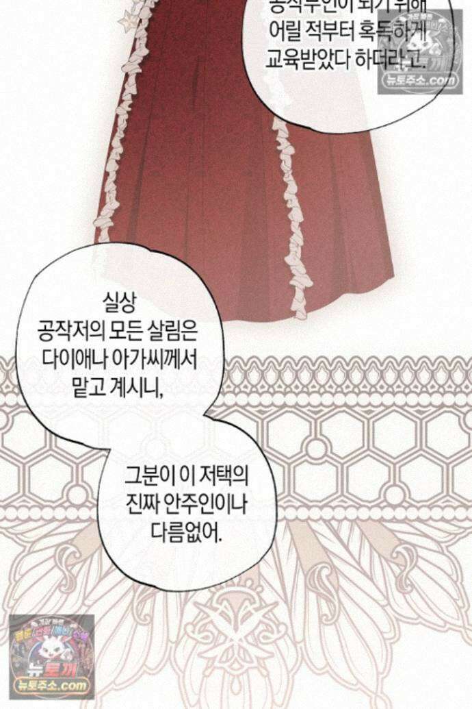 집착은 다정하고 집요하게 83화 6