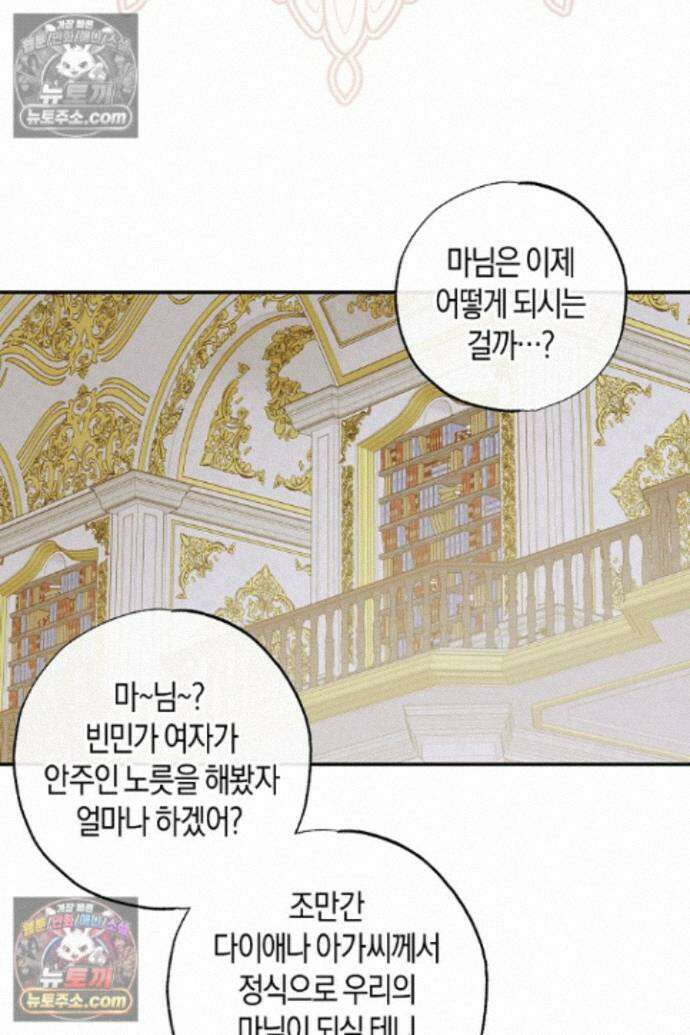 집착은 다정하고 집요하게 83화 7