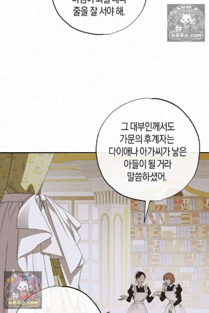 집착은 다정하고 집요하게 83화 8