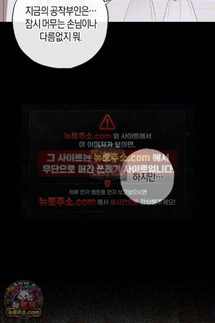 집착은 다정하고 집요하게 83화 9