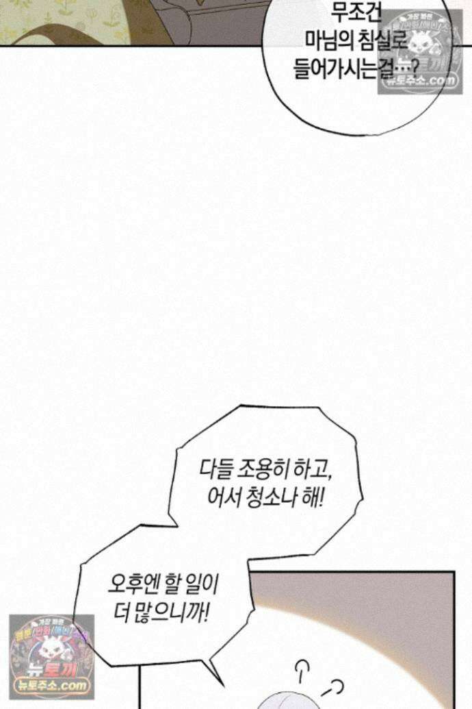 집착은 다정하고 집요하게 83화 11