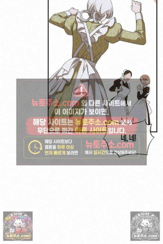 집착은 다정하고 집요하게 83화 12