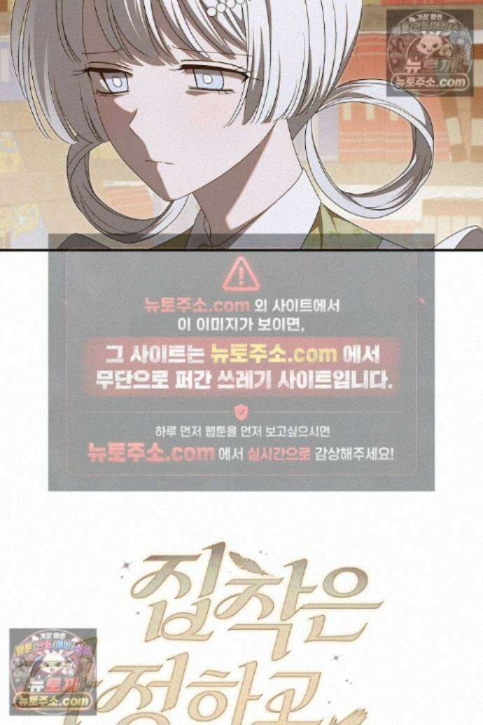 집착은 다정하고 집요하게 83화 14
