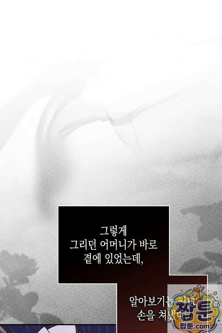 엑스트라지만 공작 외동딸 56화 1