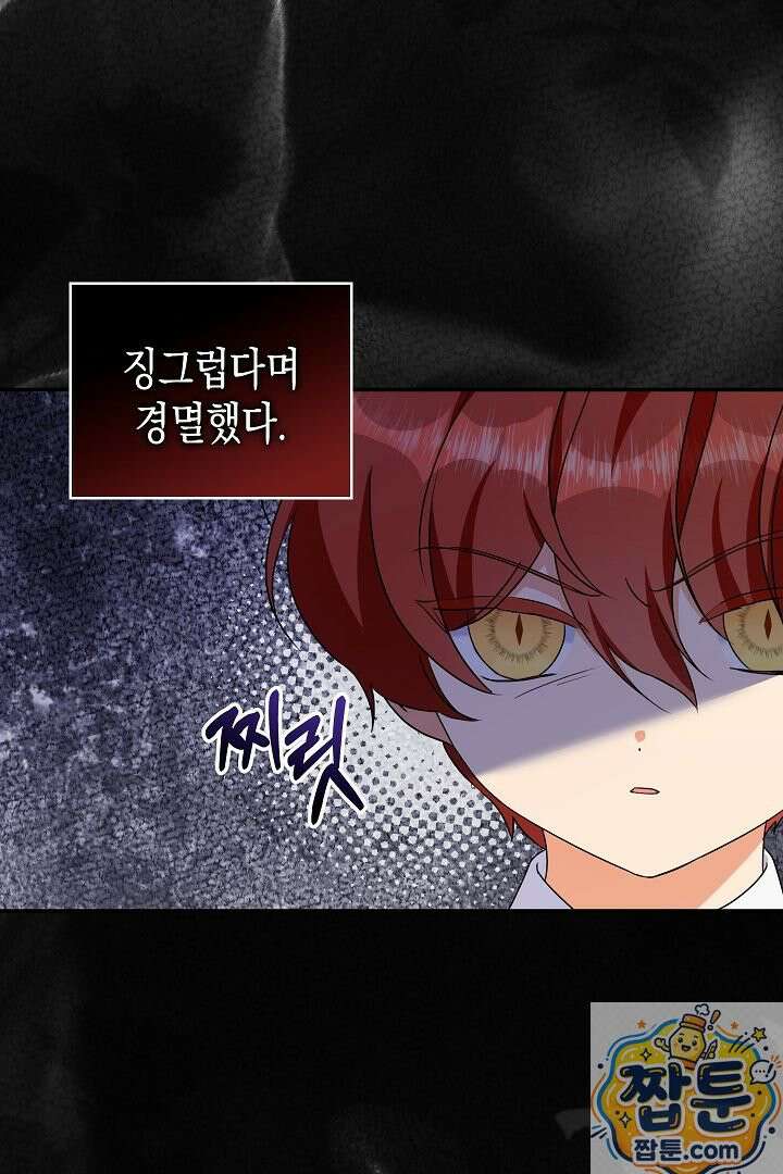 엑스트라지만 공작 외동딸 56화 3