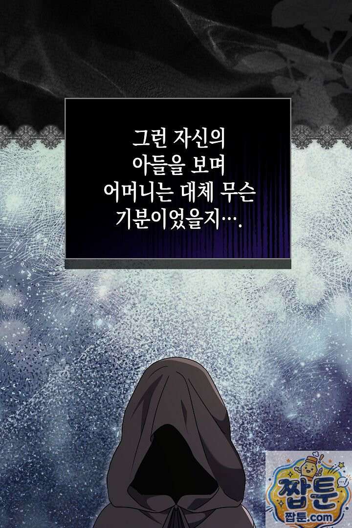 엑스트라지만 공작 외동딸 56화 4