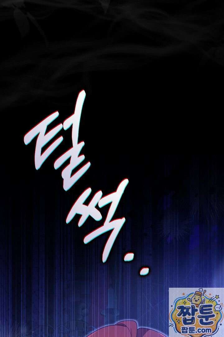 엑스트라지만 공작 외동딸 56화 6