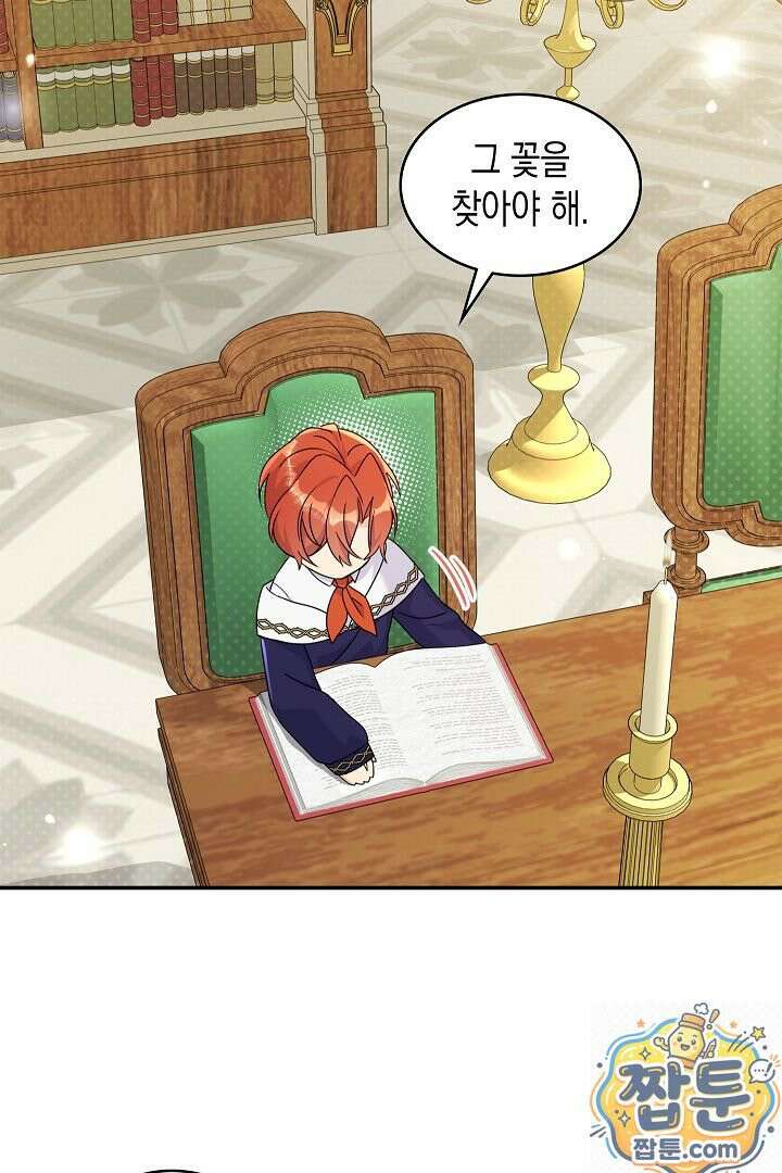 엑스트라지만 공작 외동딸 56화 12