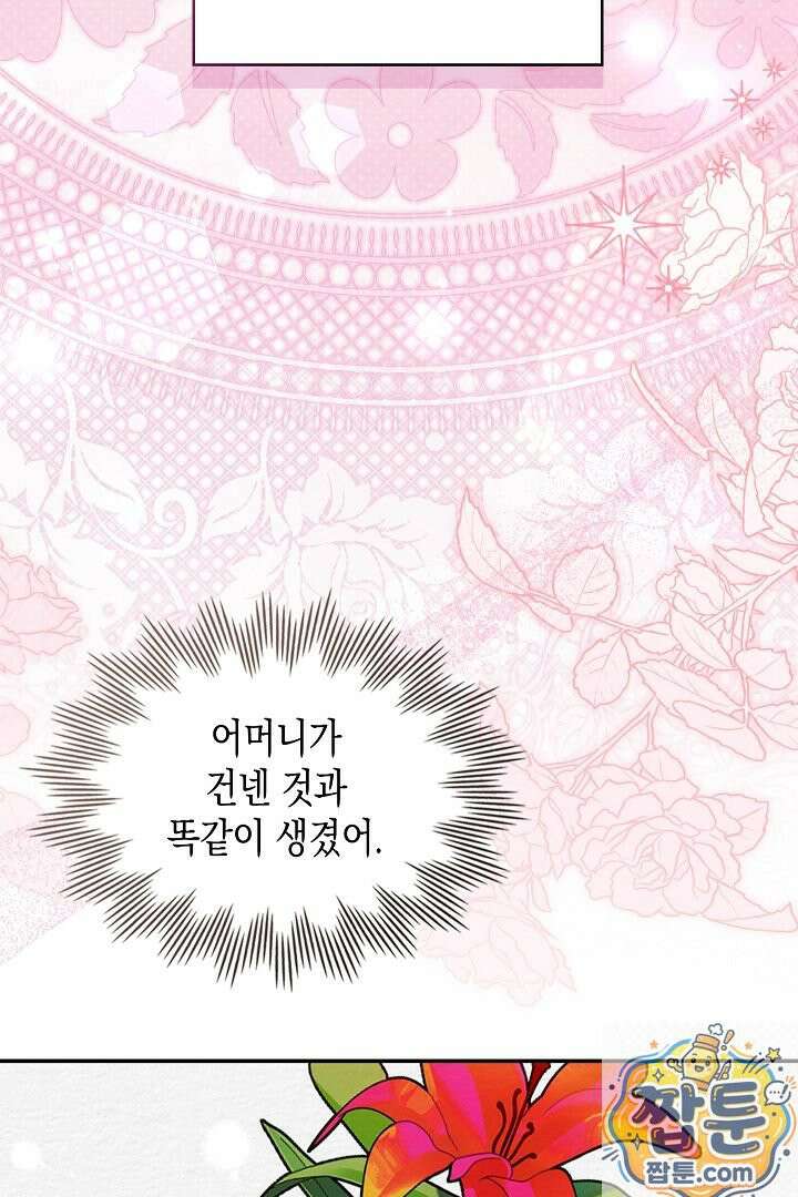엑스트라지만 공작 외동딸 56화 15