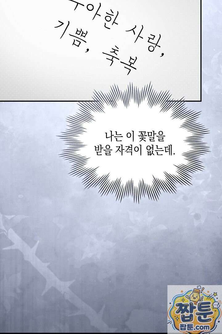 엑스트라지만 공작 외동딸 56화 17