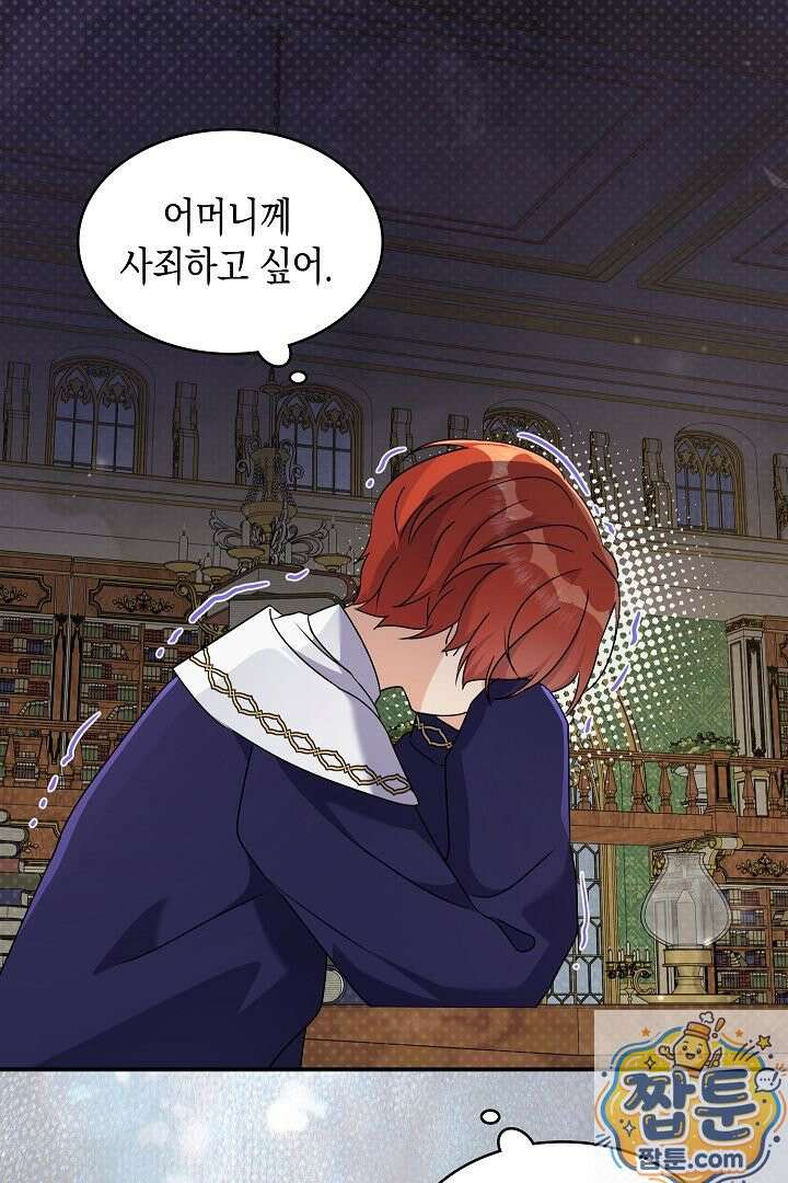 엑스트라지만 공작 외동딸 56화 18